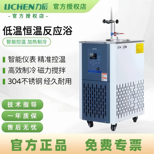 力辰科技低温恒温反应浴实验室