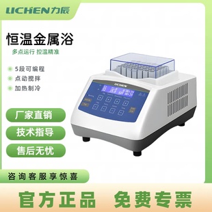 恒温金属浴实验室高温加热制冷混匀仪振荡器恒温器迷你 力辰干式