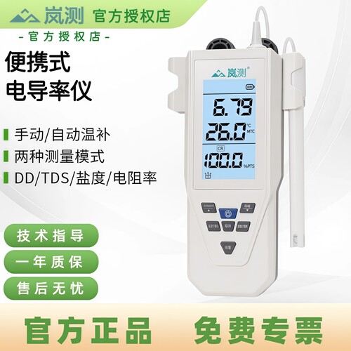 岚测电导率仪水质硬度TDS检测试