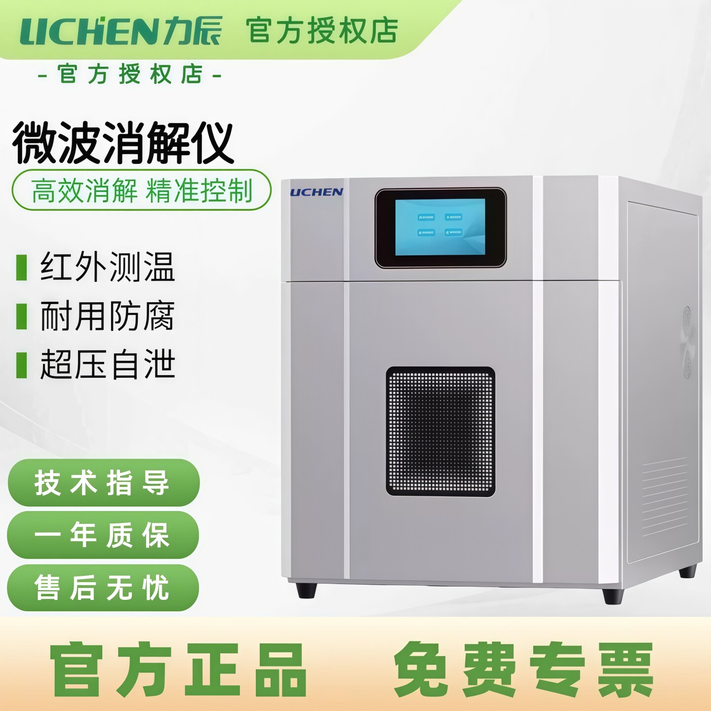 力辰智能微波消解仪样品前消解器