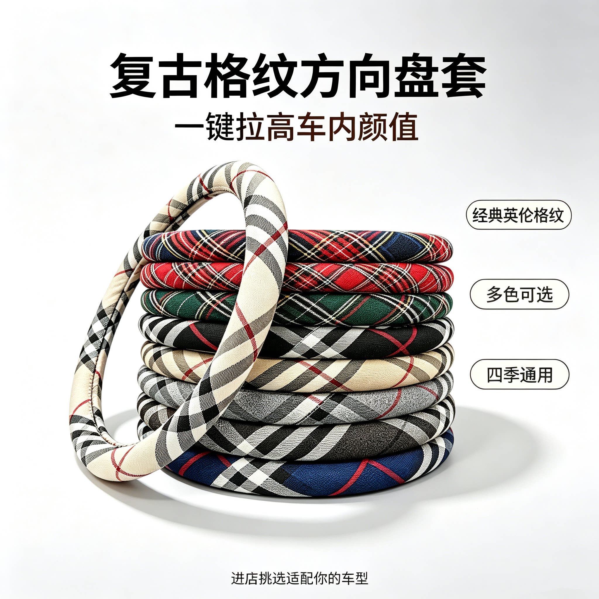 汽车方向盘套夏季透气亚麻布艺防滑四季通用车把套薄高级格纹吸汗