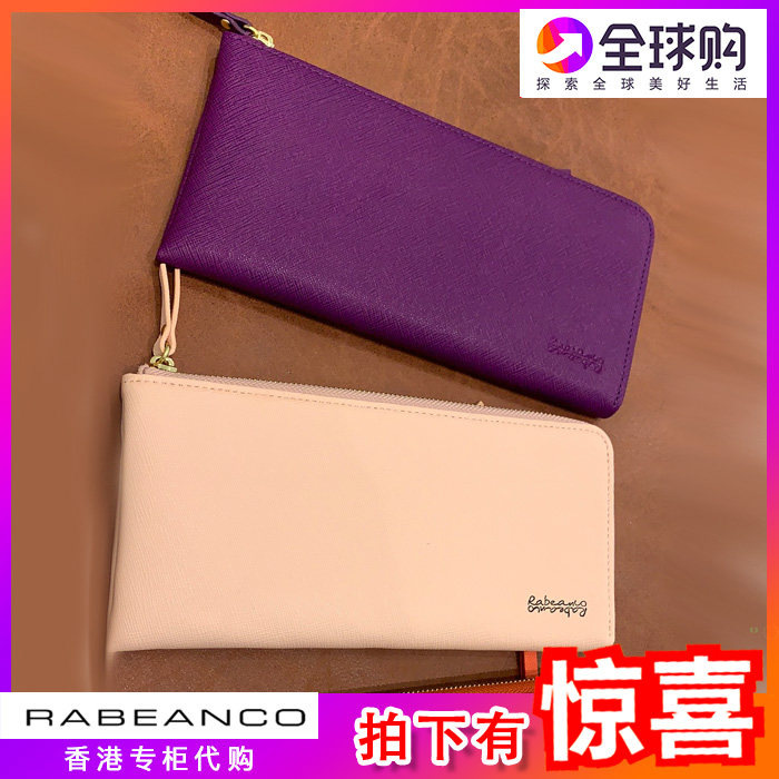 *香港专柜代购* RABEANCO 钱包208055（代购视频）