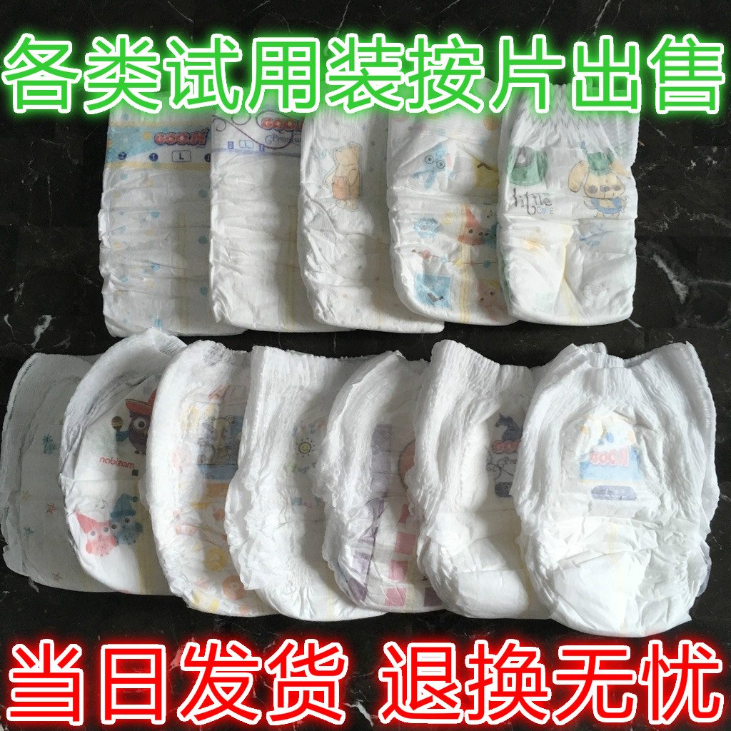 大王尤妮佳纸尿裤sm试用装