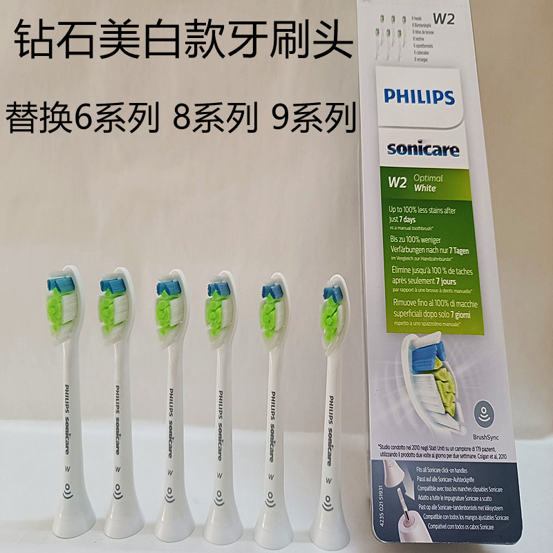 飞利浦钻石美白牙刷头