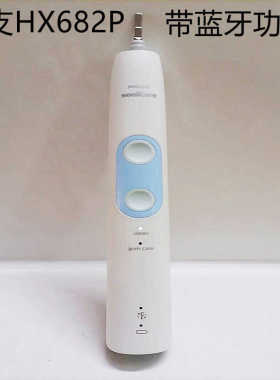 飞利浦电动牙刷HX3230HX3250HX682P声波震动牙刷手柄全新原装配件