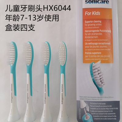 全新原装飞利浦儿童电动牙刷头