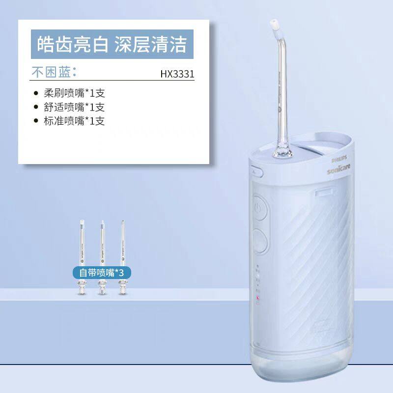 飞利浦电动冲牙器HX3331洗牙器家用便携式水牙线清洁牙齿口腔护理