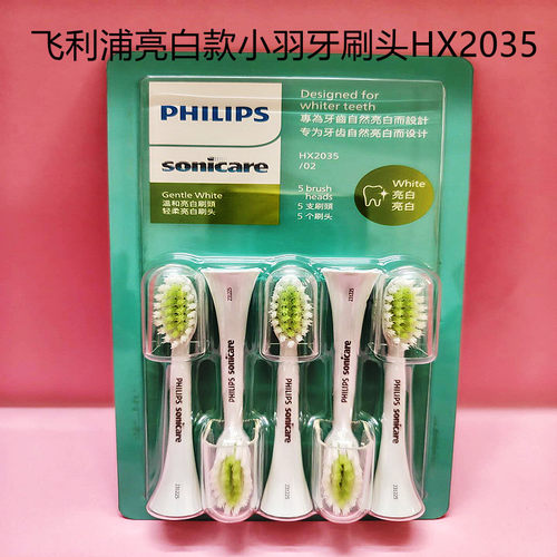 飞利浦小羽电动牙刷头HX2031HX2035替换HX2451HX2461HX2471HX246P