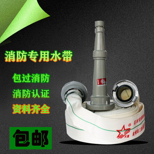消防水带8-65-20消防栓水带20/25米接扣水枪2.5寸2寸PVC水袋水管