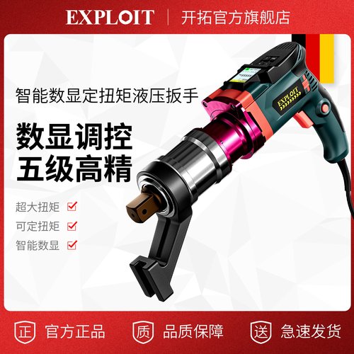 开拓智能数显定扭矩液压扳手