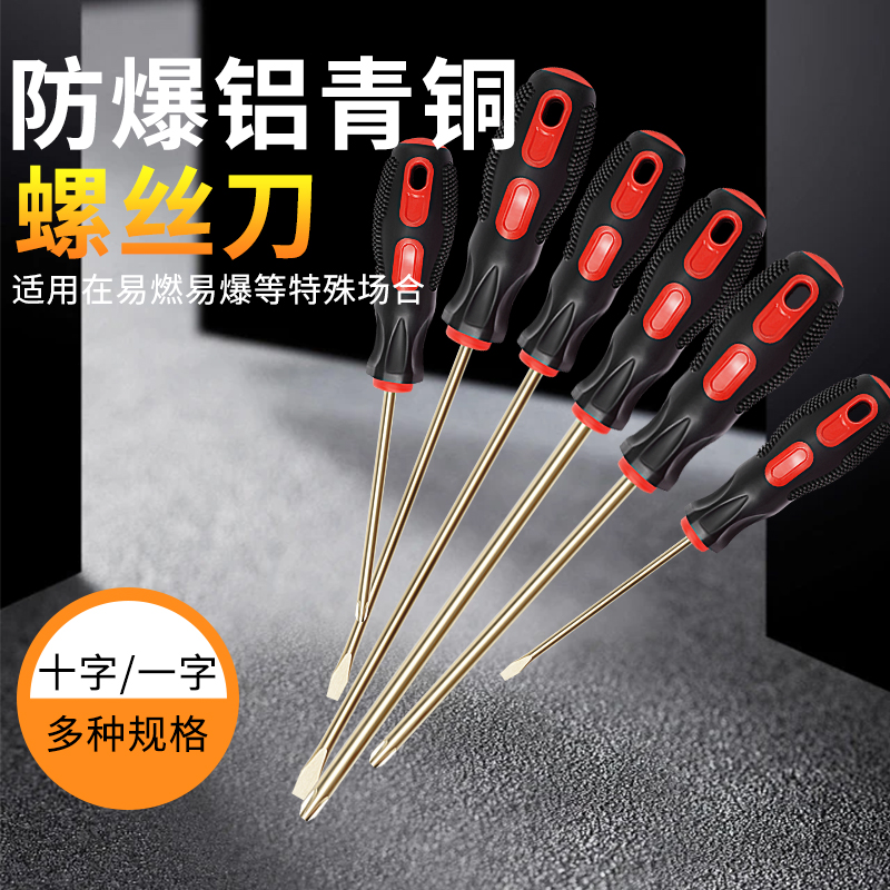 Exploit/开拓防爆螺丝刀防静电