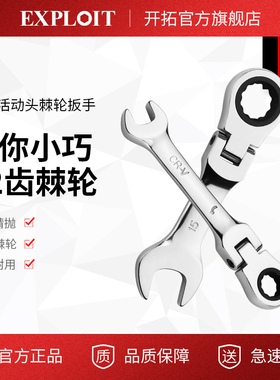 迷你短柄小号棘轮快速扳手开口梅花两用10号13mm17省力呆板子套装