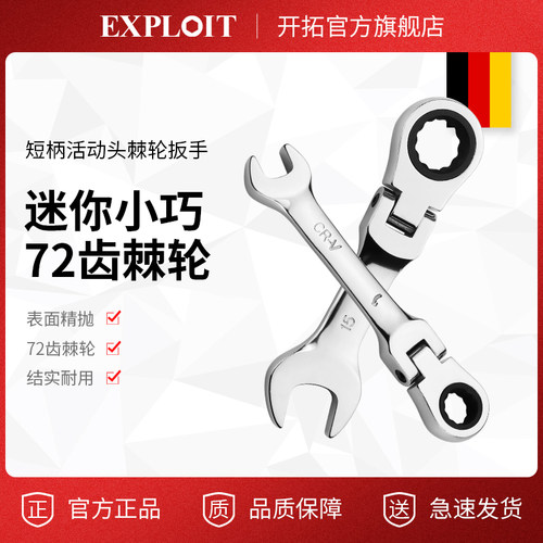 短柄棘轮扳手开口两用活动头梅花