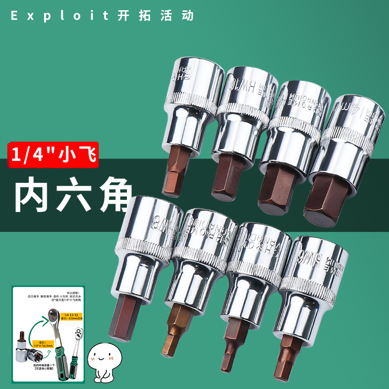 开拓内六角梅花旋具套筒花键工具