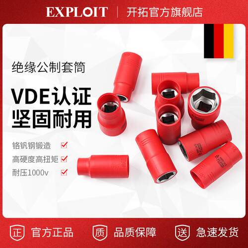绝缘六角套筒10MM3/8寸