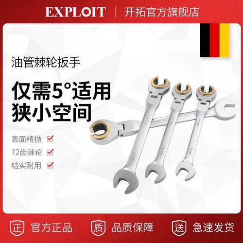 开拓狭窄空间棘轮油管开口扳手
