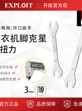 开拓超薄两用开口扳手套装双开口扳手双头呆扳手组合板子大全一套