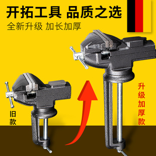 开拓 带铁砧小型台钳台虎钳 精密木工平口钳 重型万向十字台钳