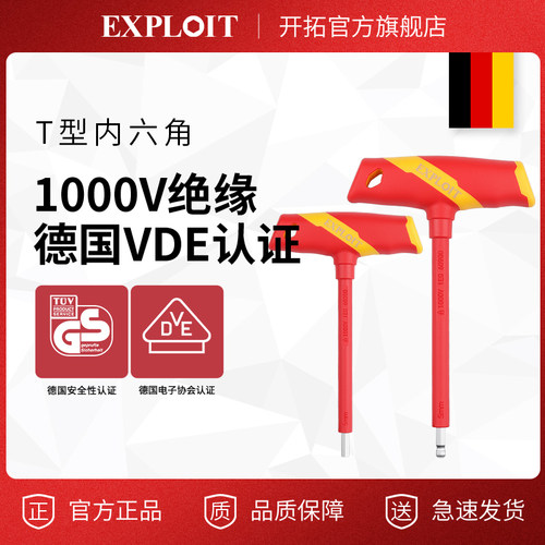 开拓高硬度合金钢绝缘内六角扳手