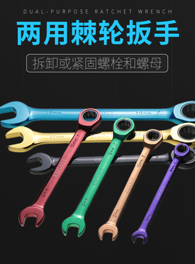 开拓棘轮扳手快速扳手梅花开口两用扳手彩色扳手五金工具扳手套装