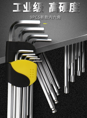 开拓 内六角扳手套装 公制亚光内六方 球头平头内6角扳手螺丝刀