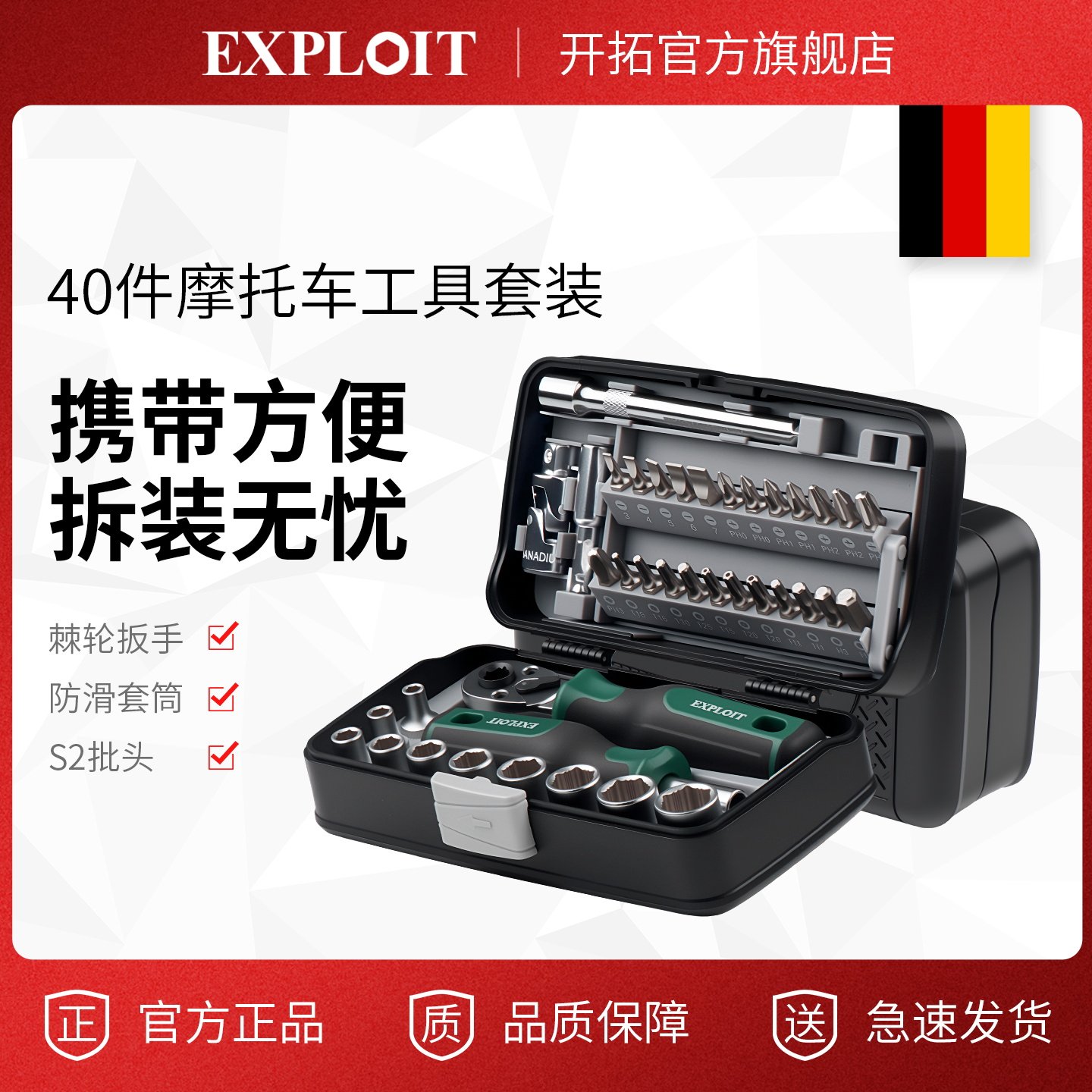 开拓便携摩托车工具套装