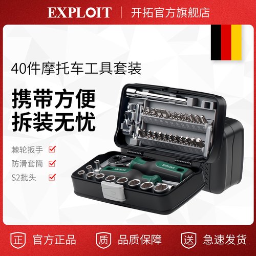 开拓便携摩托车工具套装