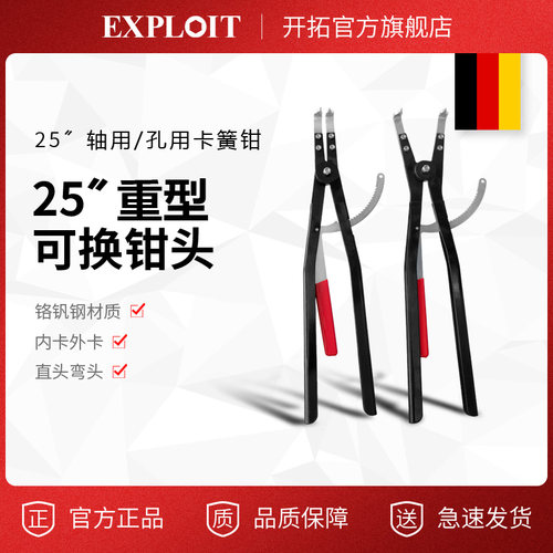 Exploit/开拓重型卡簧钳25寸