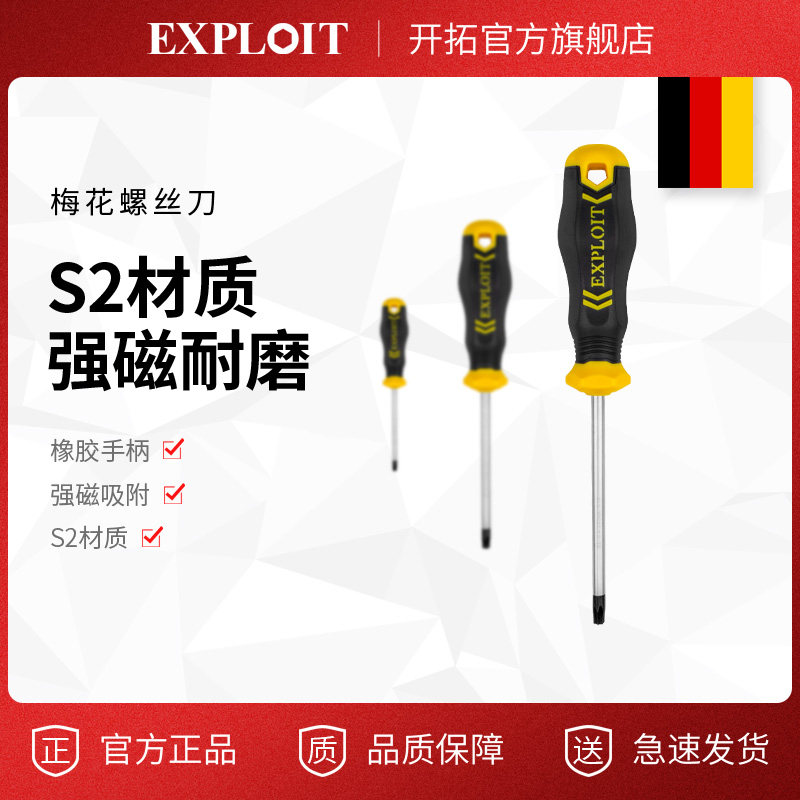 梅花螺丝刀t8 t10 t25单支公制家用工业级超硬带磁内六角起子改锥