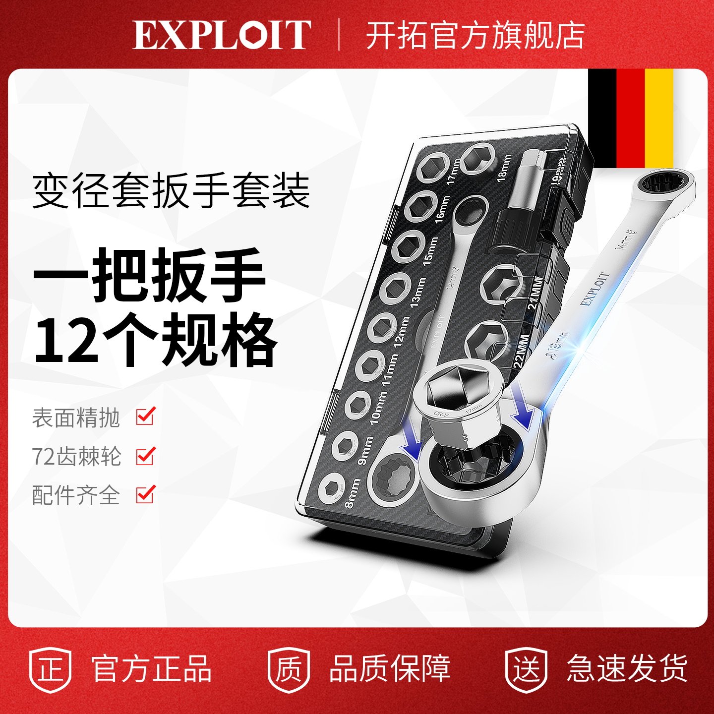 开拓便携装多规格变径套扳手套装