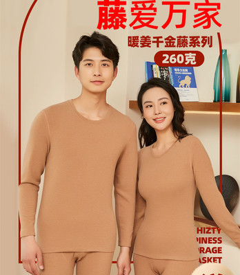 喜姿婷暖姜千金藤秋衣秋裤