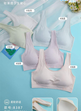 小靓美8387少女抹胸式发育期内衣女初中生高中学生薄款乳胶杯8388