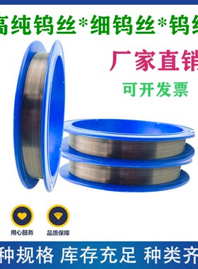 高纯钨丝电极丝静电科研用