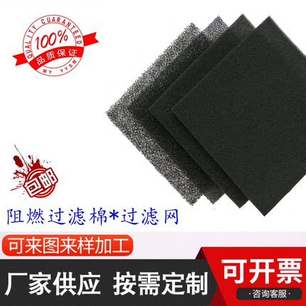 超低温冰箱散热防尘空气滤网 汽车鼓风机防尘棉网 聚氨酯过滤海绵