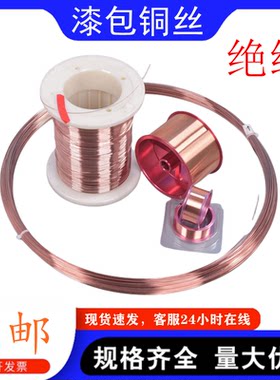 绝缘漆包铜丝漆包线飞线跳线