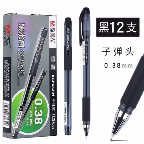 晨光agp-63201财务中性笔