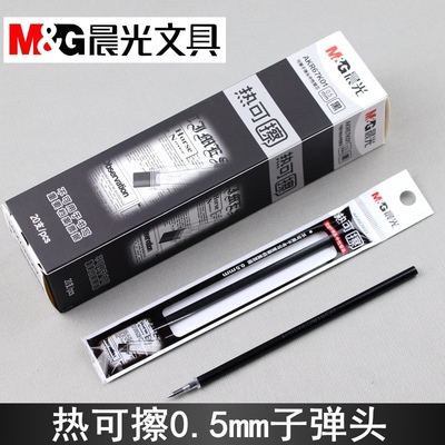 20支价 晨光AKR67K01热可擦中性替芯0.5黑