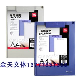 得力9253书写板夹A4办公用塑料板夹/文件夹板/书写垫板/328*217mm