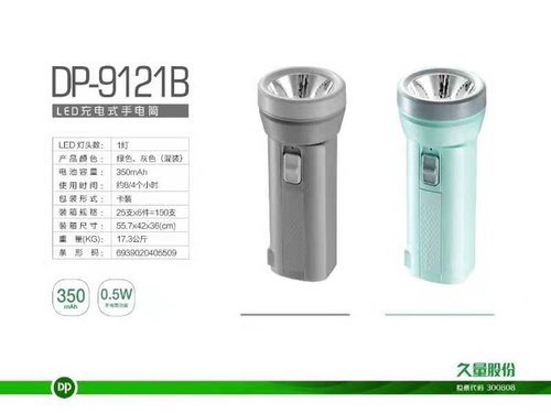 DP久量9121B家用充电式LED手电筒单珠灯户外便携照明应急安防包邮