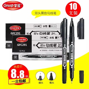 掌握小双头油性/水性记号笔 /勾线笔/GFC291/289 黑/蓝/红签到笔
