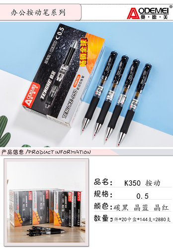 奥德美中性笔K350按动笔经典办公黑色0.5mm水性笔商务办公考试笔