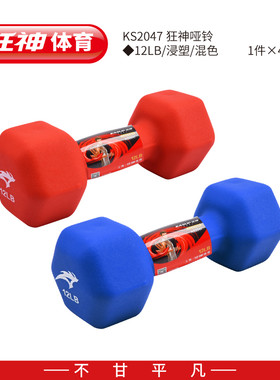 只价浸塑狂神哑铃浸塑