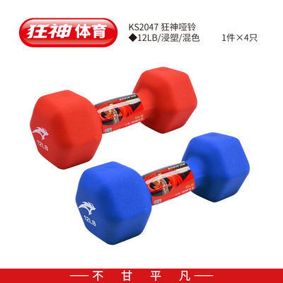 只价浸塑狂神哑铃浸塑