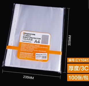 创易CY1041 11孔内页袋A4活页备用资料袋活页文件100张/包