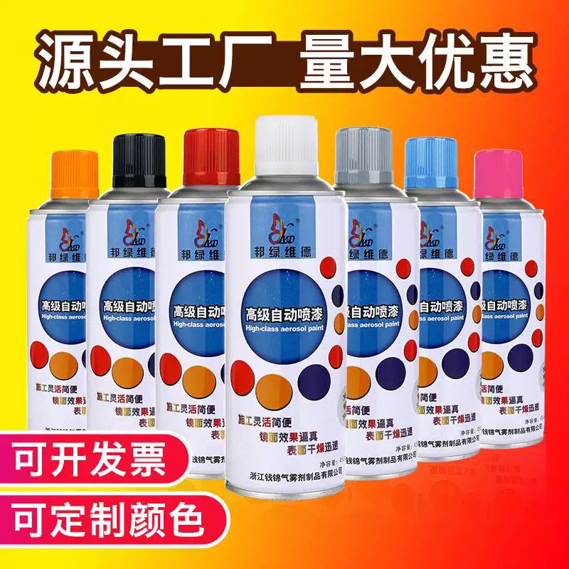 邦绿维德改色自喷漆 少量小面积 白色黑色解放蓝中黄葱绿银色大红