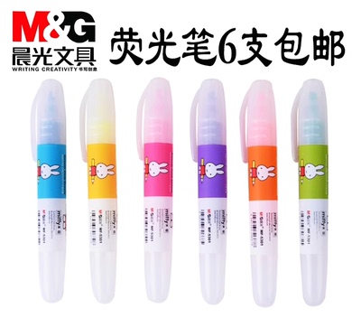 晨光文具彩色荧光笔MF5301重点标记学生着重记号笔6色手帐笔