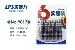乐普升文具 9017修正带涂改带改错带大容量6个装共72米