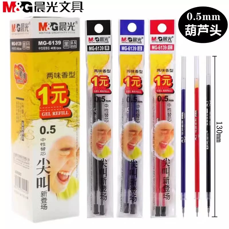 考试用笔芯半针管晨光图片