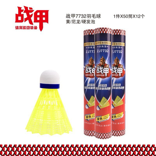 战甲7732羽毛球塑料尼龙球耐打训练室外防风球飞行稳定学生羽毛球