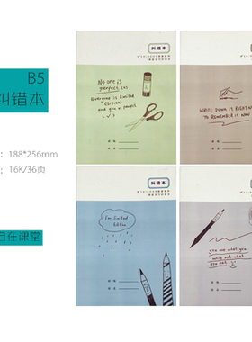 读博16K-A65860自在课堂（线装纠错本）36页错题本课堂改错本